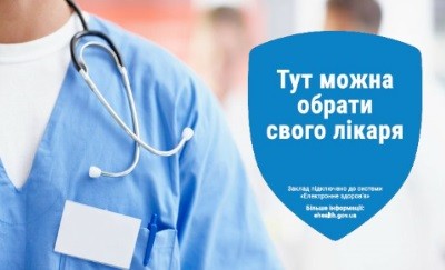 Долучайтесь і Ви! Продовжується підписання декларацій із сімейними лікарями, лікарями-педіатрами та лікарем-терапевтом