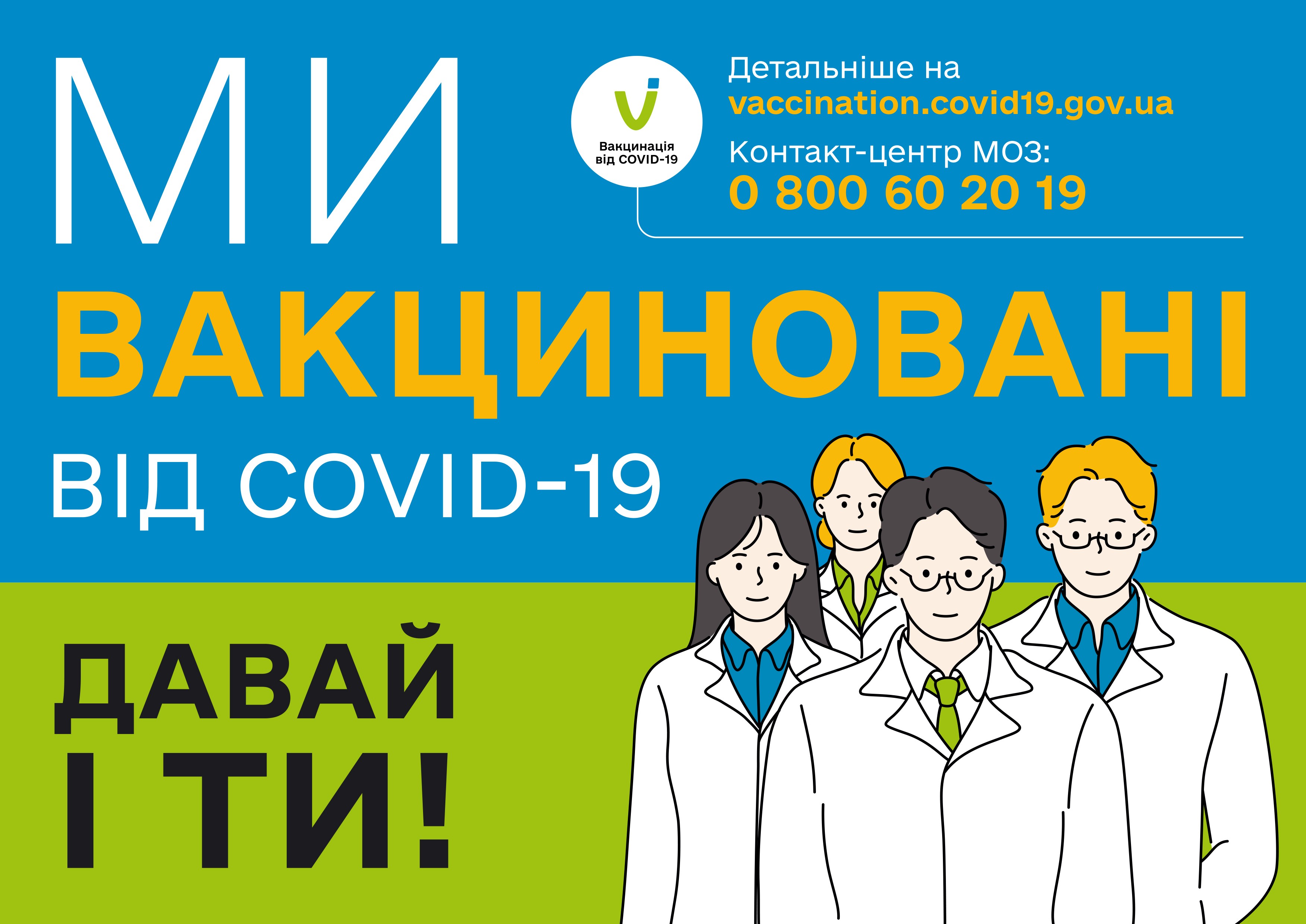 В Україні триває 5-й етап вакцинації населення проти COVID-19