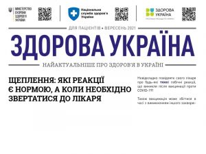 Дайджест змін в охороні здоров'я Дайджест змін в охороні здоров'я