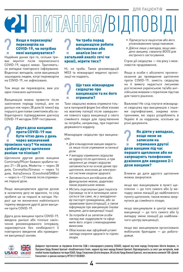 dajdzhest-dlia-patsiientiv-3_page-0004