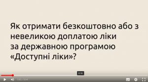 Як отримати ліки за державною програмою «Доступні ліки» Як отримати ліки за державною програмою «Доступні ліки»