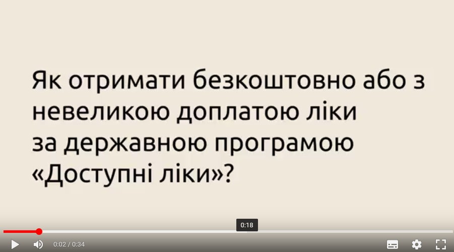 Як отримати ліки за державною програмою «Доступні ліки»