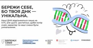 Бережи себе Бережи себе