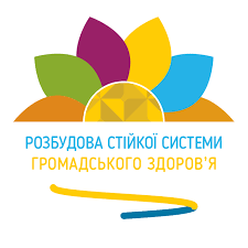Розбудова стійкої системи громадського здоров`я