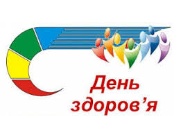 Всесвітній День здоров’я – 7 квітня