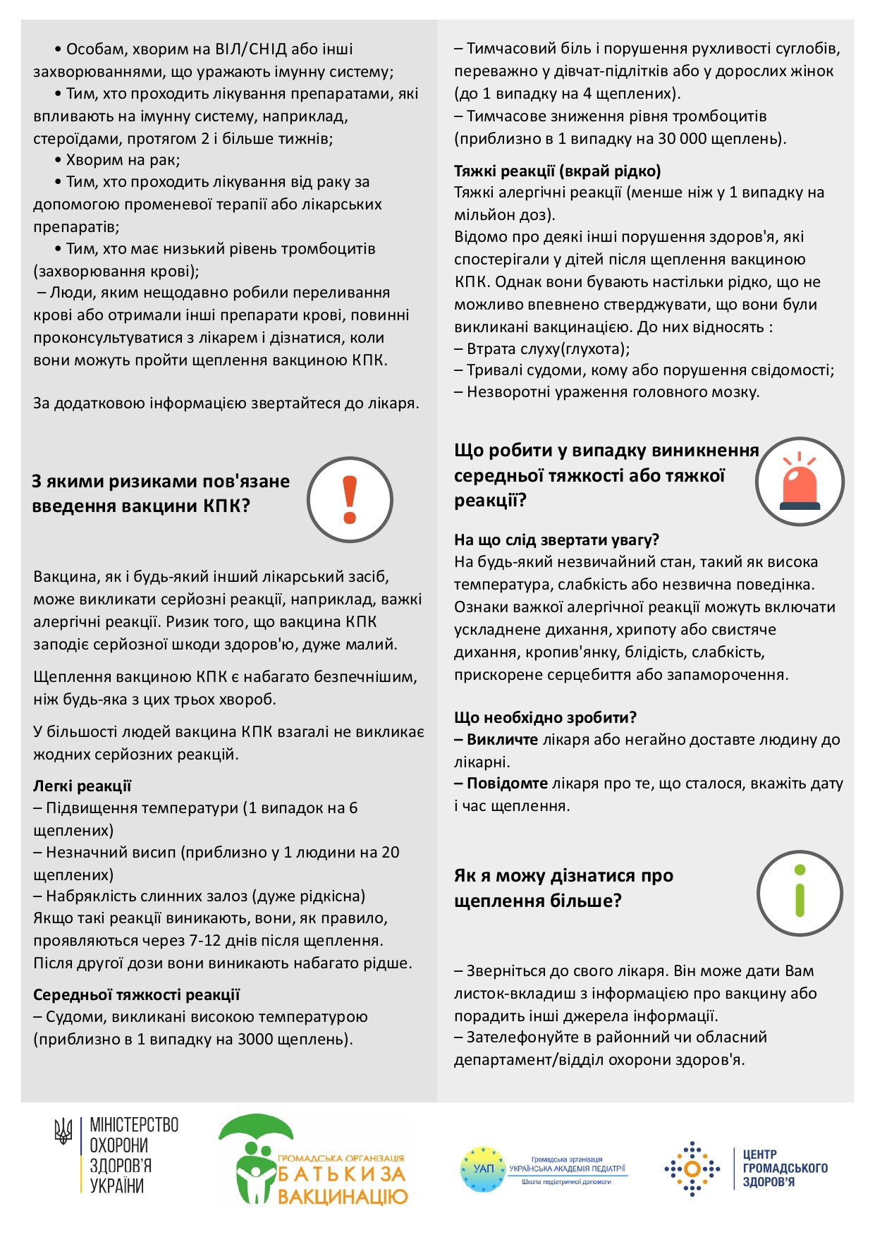 Кір, паротит і краснуха (КПК) вакцини