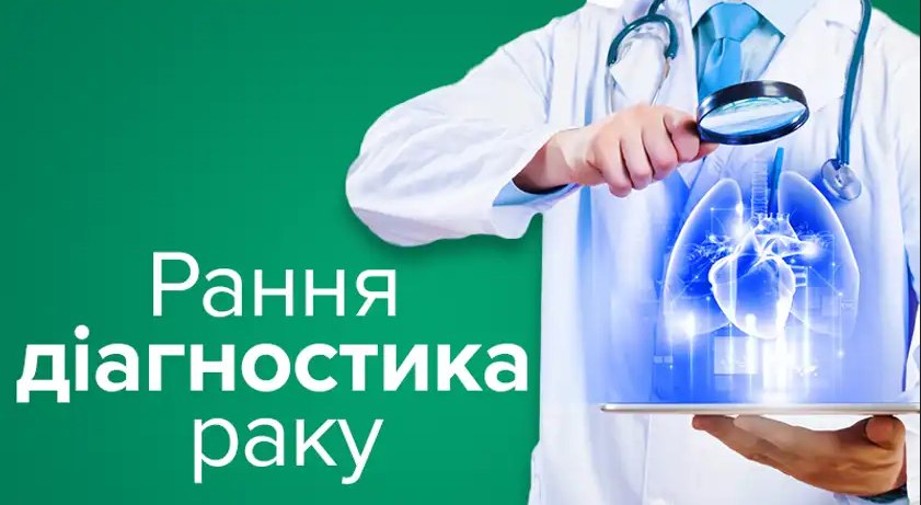 Онкологічні захворювання впевнено займають друге місце після серцево-судинних хвороб