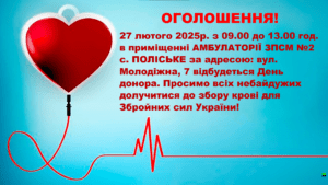 День Донора День Донора