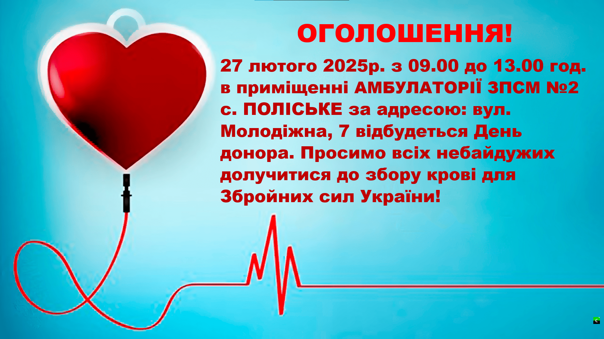 День Донора
