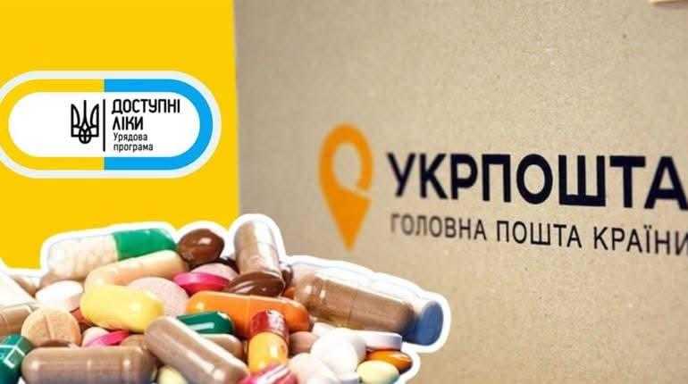 Укрпошта доставляє ліки та медичні вироби за програмою «Доступні ліки» Укрпошта доставляє ліки та медичні вироби за програмою «Доступні ліки»