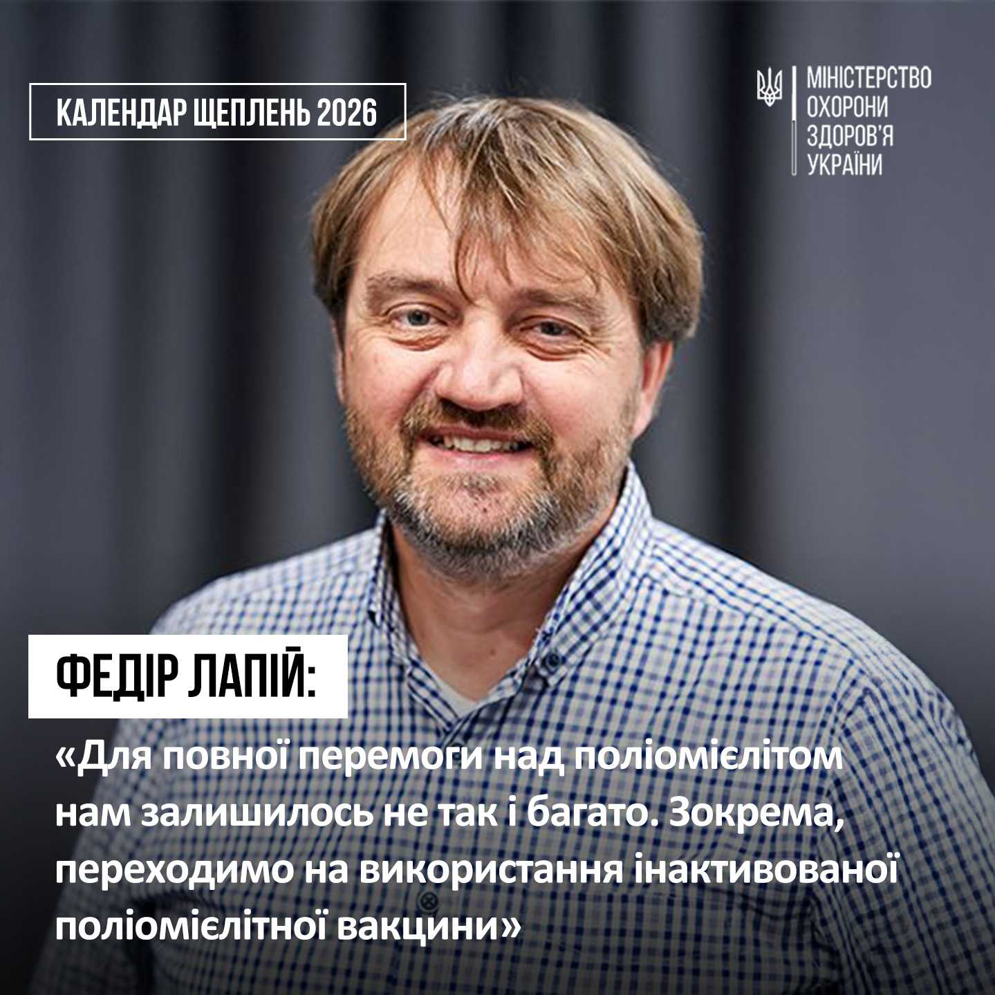 Що змінилося у вакцинації проти поліомієліту?