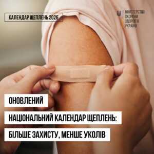 Національний календар профілактичних щеплень — оновлено! Національний календар профілактичних щеплень — оновлено!