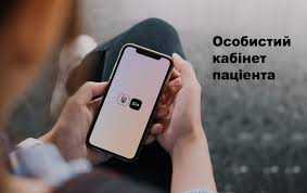 Про запуск Кабінету пацієнта в ЕСОЗ Про запуск Кабінету пацієнта в ЕСОЗ