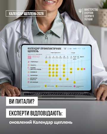 Ви питали? Експерти відповідають: оновлений Календар щеплень