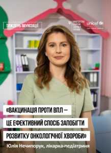 Разом із педіатринею Юлією Нечипорук розбираємо нову вакцину в Календарі щеплень — вакцину проти ВПЛ-інфекції Разом із педіатринею Юлією Нечипорук розбираємо нову вакцину в Календарі щеплень — вакцину проти ВПЛ-інфекції