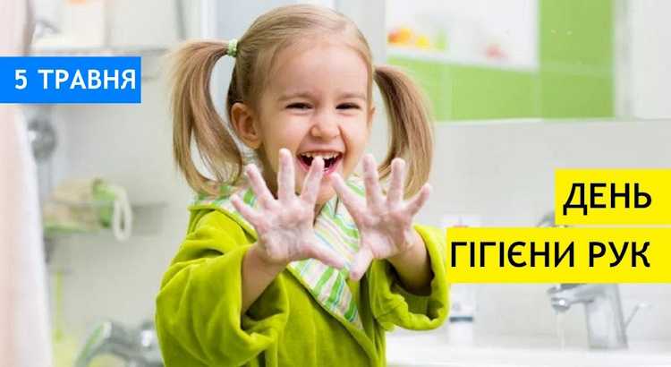 День Гігієни рук