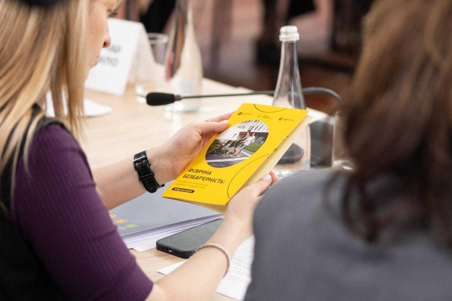 Презентували практичний посібник «Як забезпечити доступність будівель і споруд для маломобільних груп населення? 10 простих кроків» Презентували практичний посібник «Як забезпечити доступність будівель і споруд для маломобільних груп населення? 10 простих кроків»