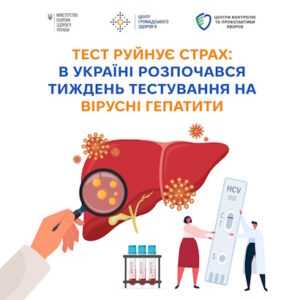 Тест руйнує страх»: в Україні стартував тиждень тестування на гепатити В і С