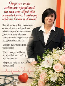 З Днем медичного працівника!