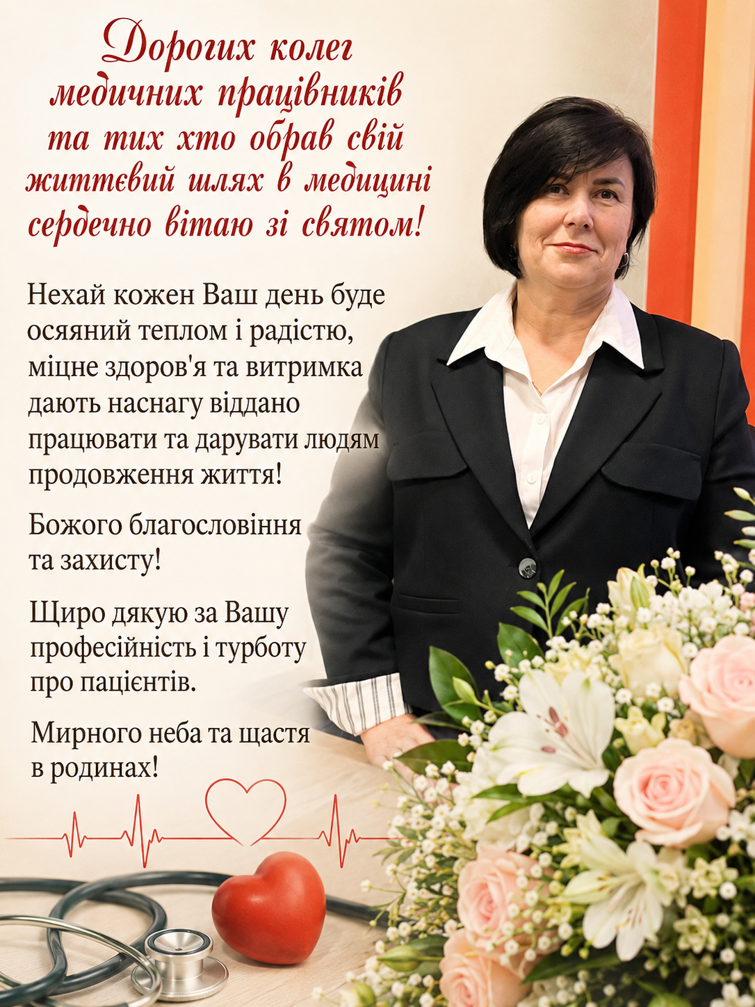 З Днем медичного працівника!